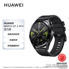 华为HUAWEI WATCH GT3活力款46cm（黑色）