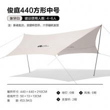 牧高笛俊庭升级版天幕NX20661014象牙白方形中号款（440*440*210cm）