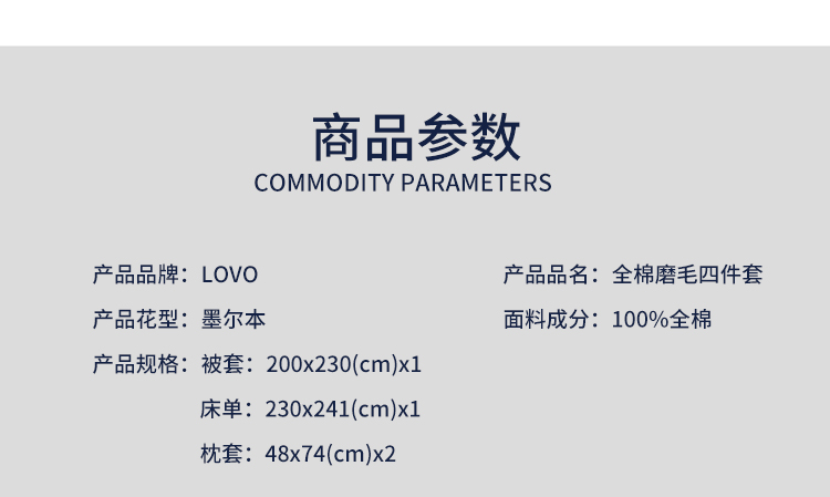 全棉磨毛四件套-墨尔本_08.jpg